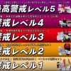 防災セットリスト