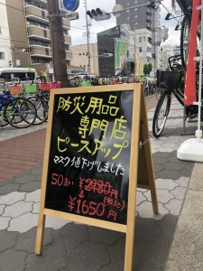 マスク値下げ看板