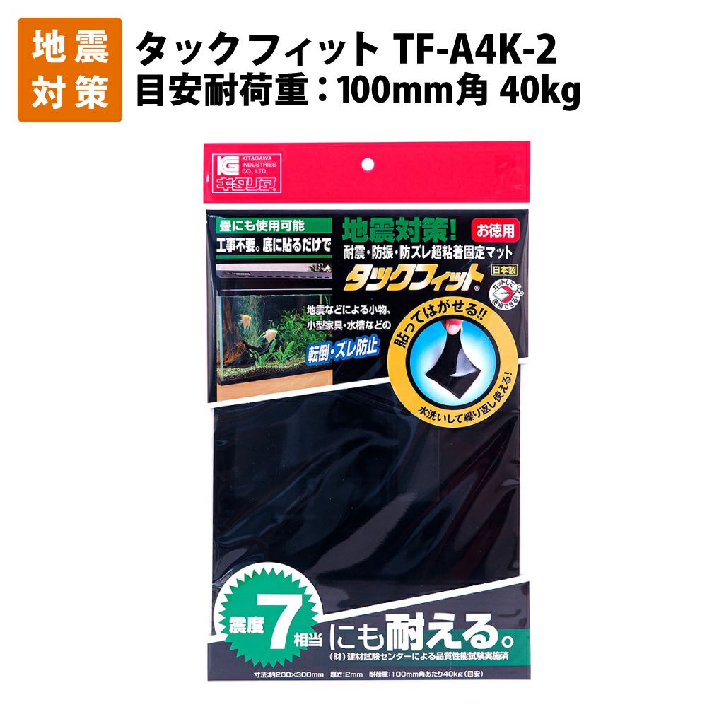 震度７相当にも耐える 耐震ジェル タックフィット TF-A4K-2