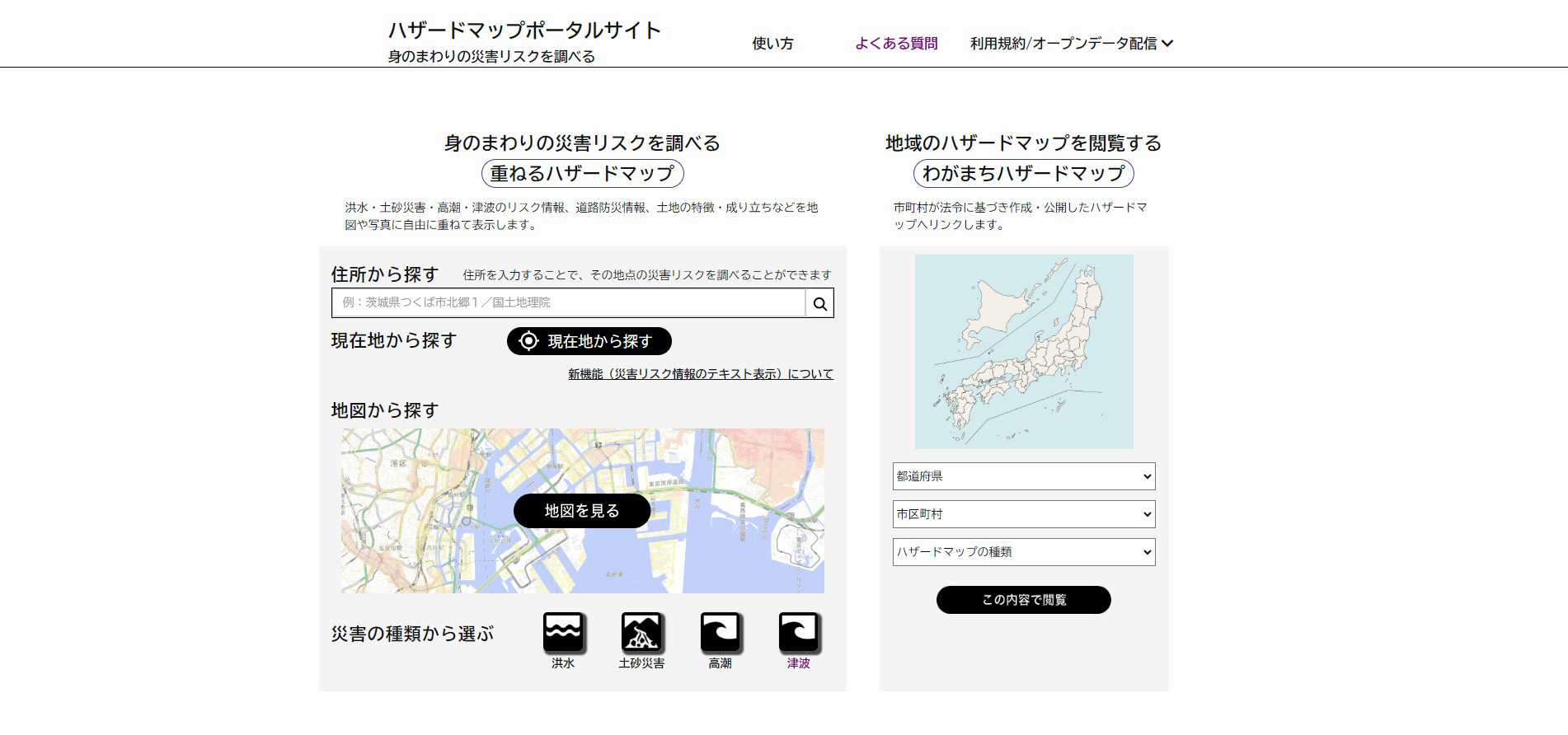 ハザードマップポータルサイト