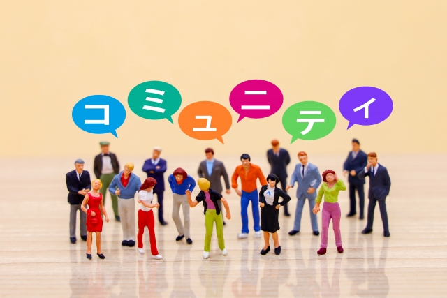 コミュニティのイメージ