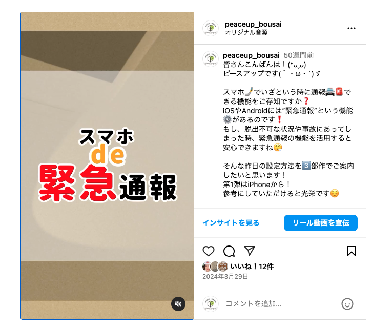 緊急通報設定方法