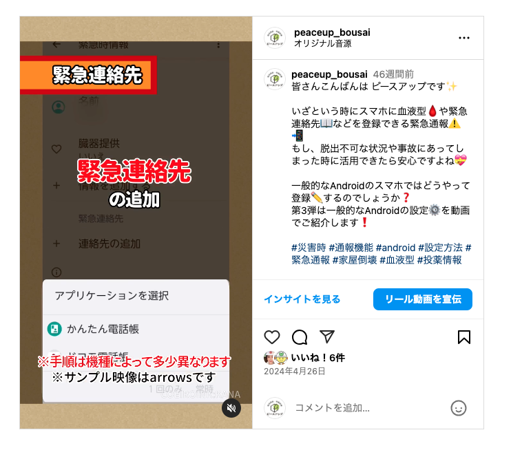 緊急連絡先の追加