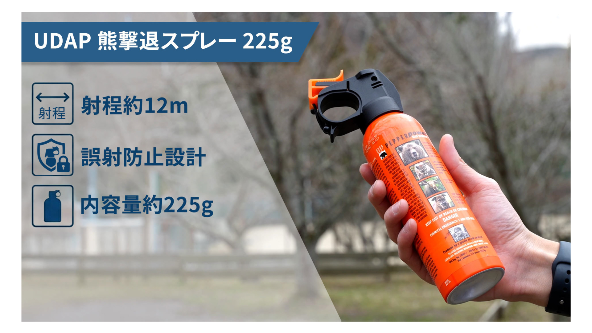 熊撃退スプレー