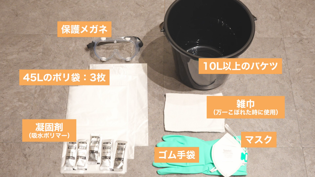 廃棄処理用キット