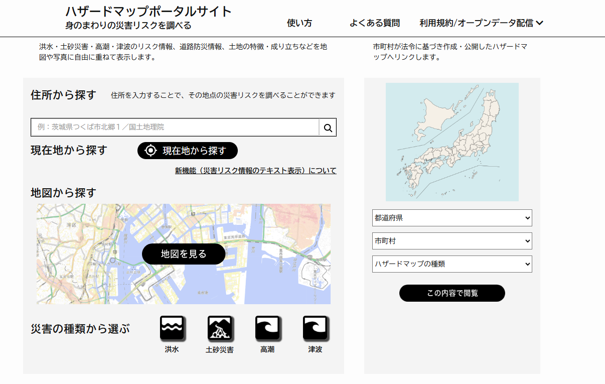 ハザードマップポータルのスクリーンショット