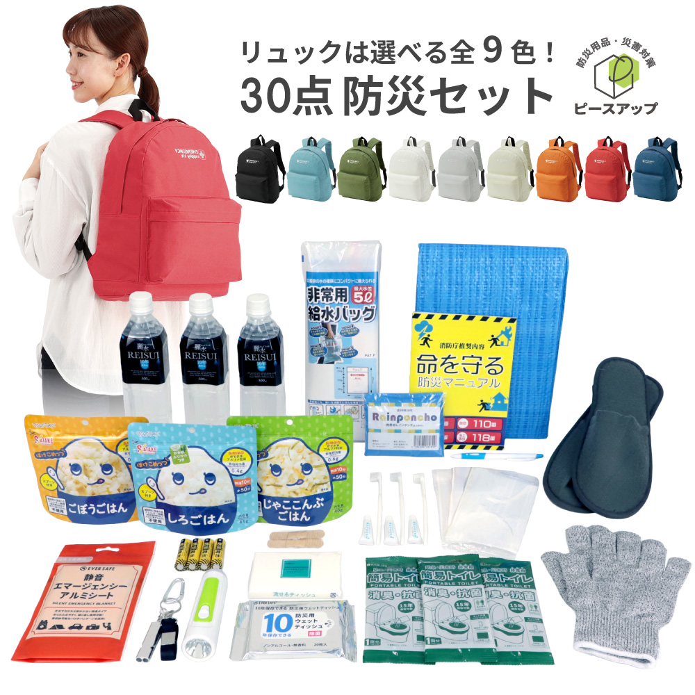 防災初心者向け EVERSAFE 30点防災セット